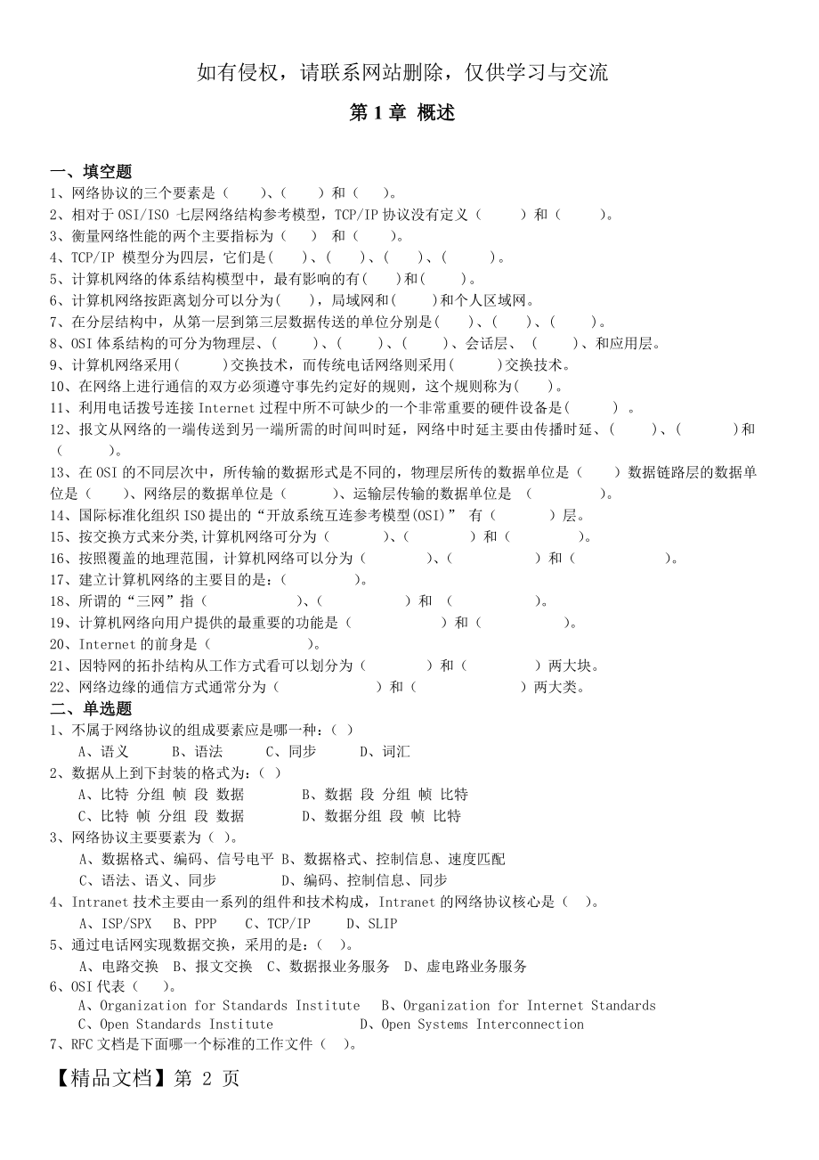 计算机网络技术前三章习题.doc_第2页