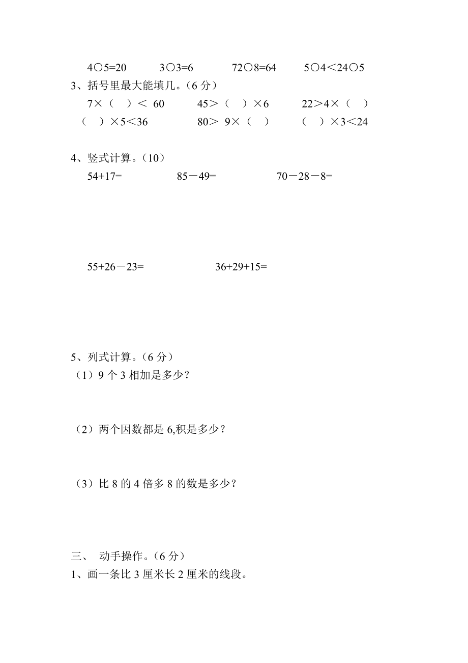 [人教版]小学数学三年级上册期未试卷.doc_第2页