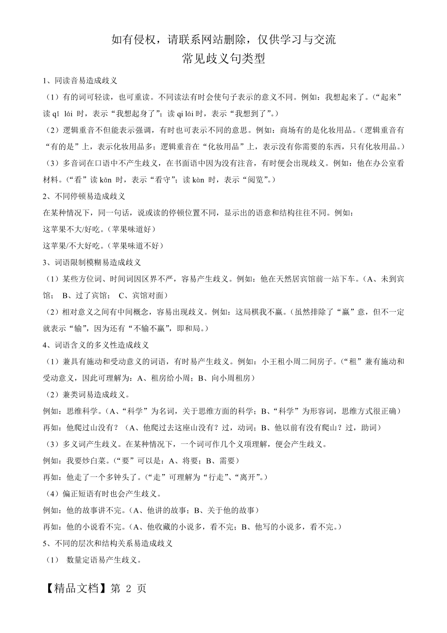 常见歧义句类型-3页word资料.doc_第2页