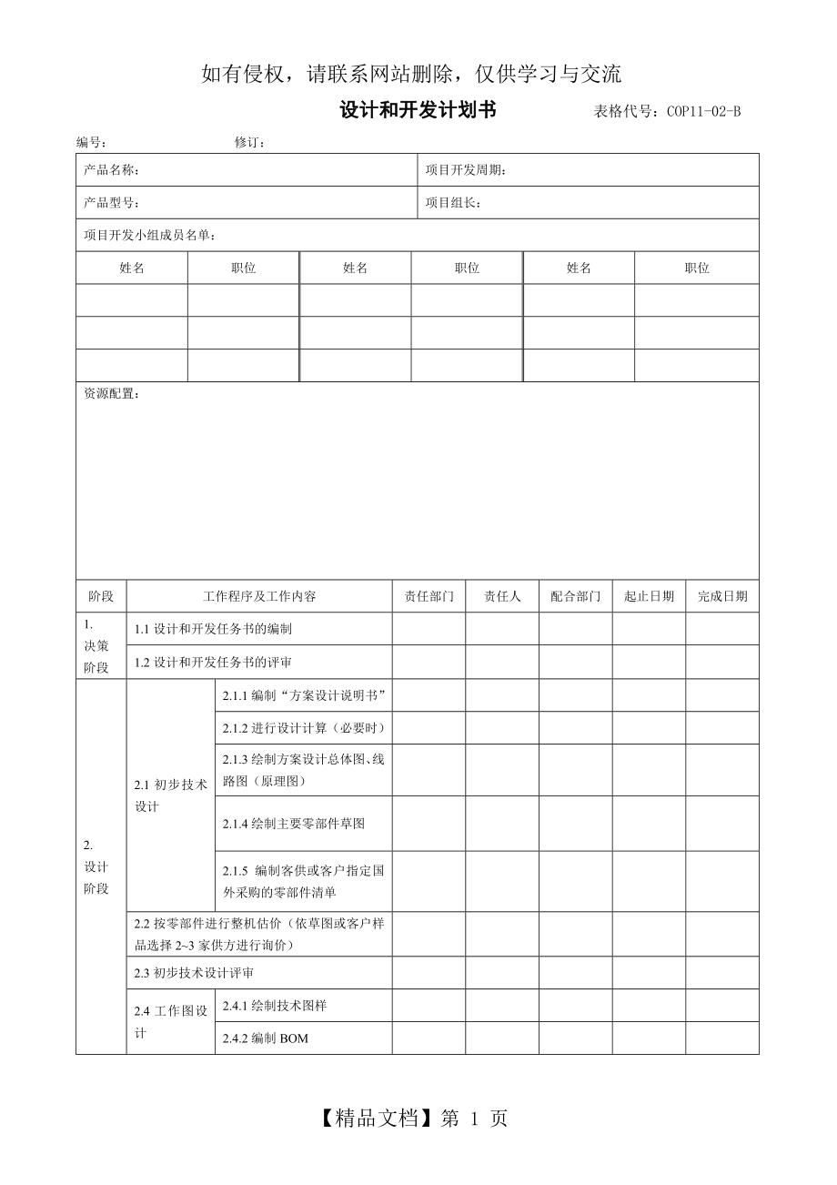 产品设计和开发计划书培训资料.doc_第2页