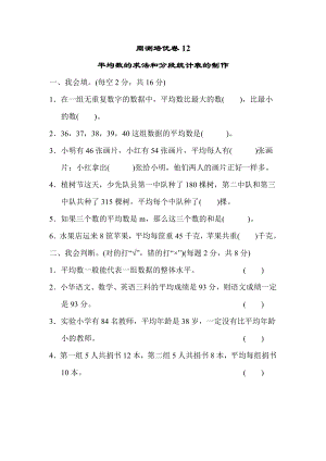 青岛版四年级下册数学 周测培优卷12.docx