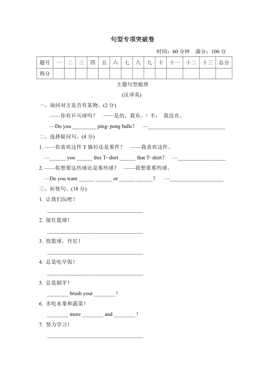 冀教版六年级下册英语 句型专项突破卷.doc_第1页