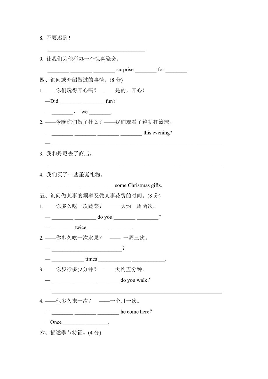 冀教版六年级下册英语 句型专项突破卷.doc_第2页