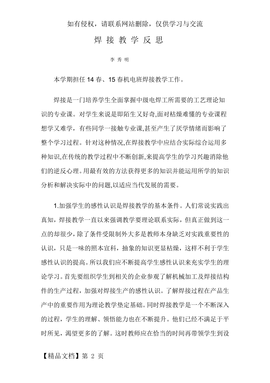 手工电弧焊实训教学反思-4页文档资料.doc_第2页