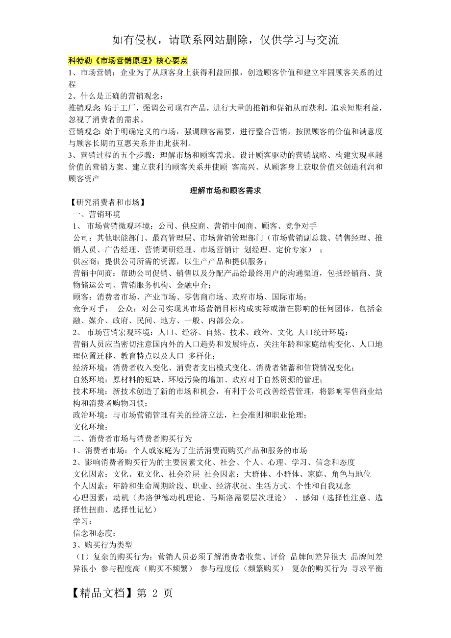 市场营销原理复习要点-11页word资料.doc_第2页