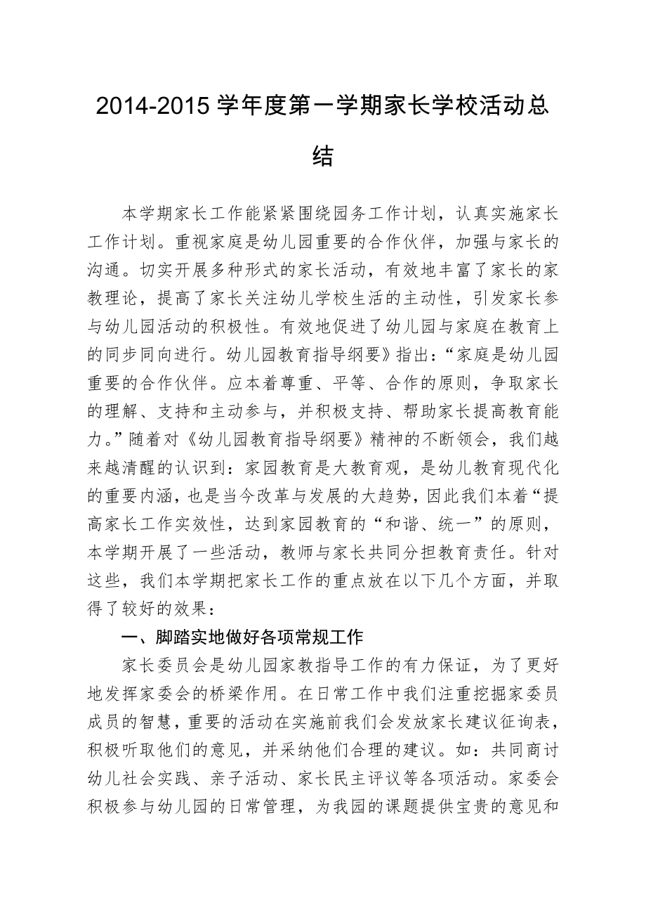 大班家长工作总结-5页文档资料.doc_第2页