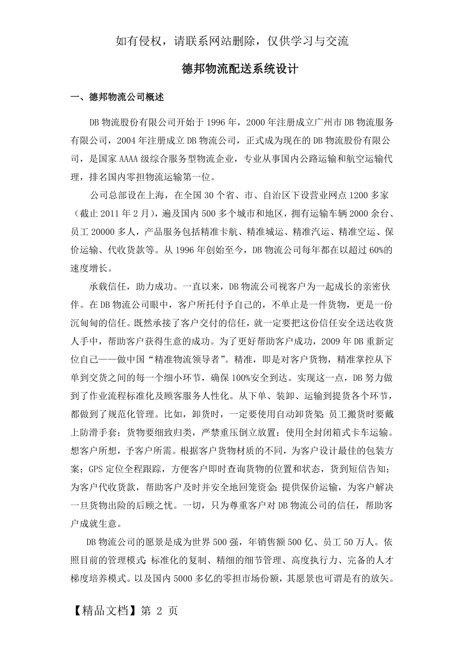 德邦物流配送系统设计.共15页word资料.doc_第2页