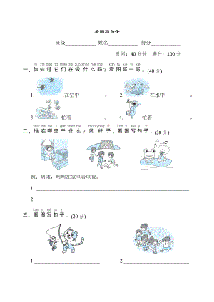 人教版一年级下册语文 语文要素专项卷之18. 看图写句子.doc