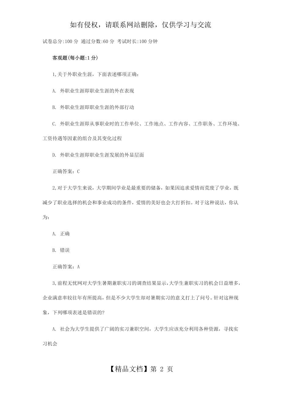 职业生涯规划考试试题及答案.doc_第2页