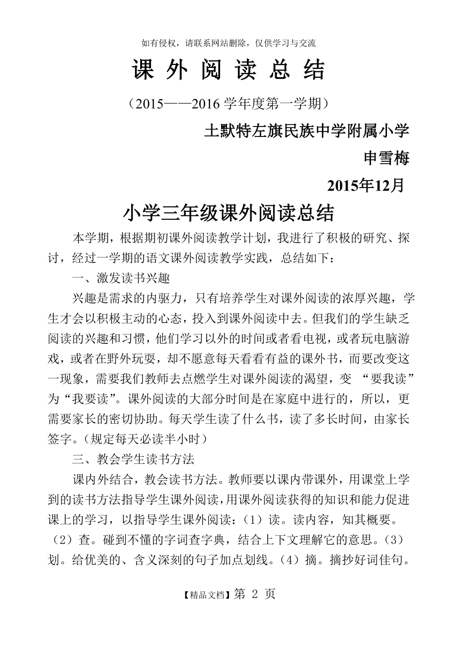 三年级课外阅读总结讲解学习.doc_第2页