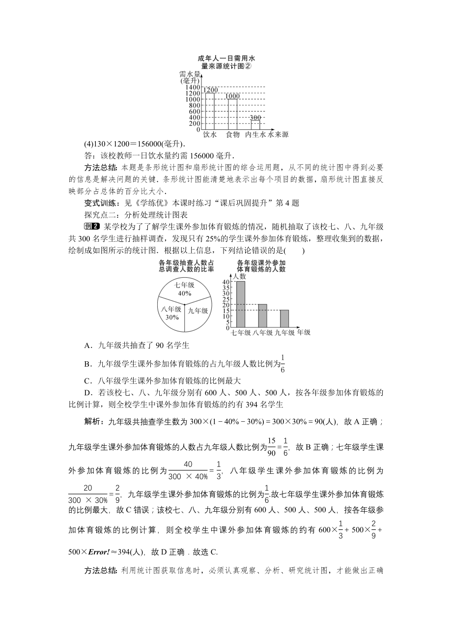 人教版七年级下册数学 10.3 课题学习从数据谈节水 1 教案.doc_第2页