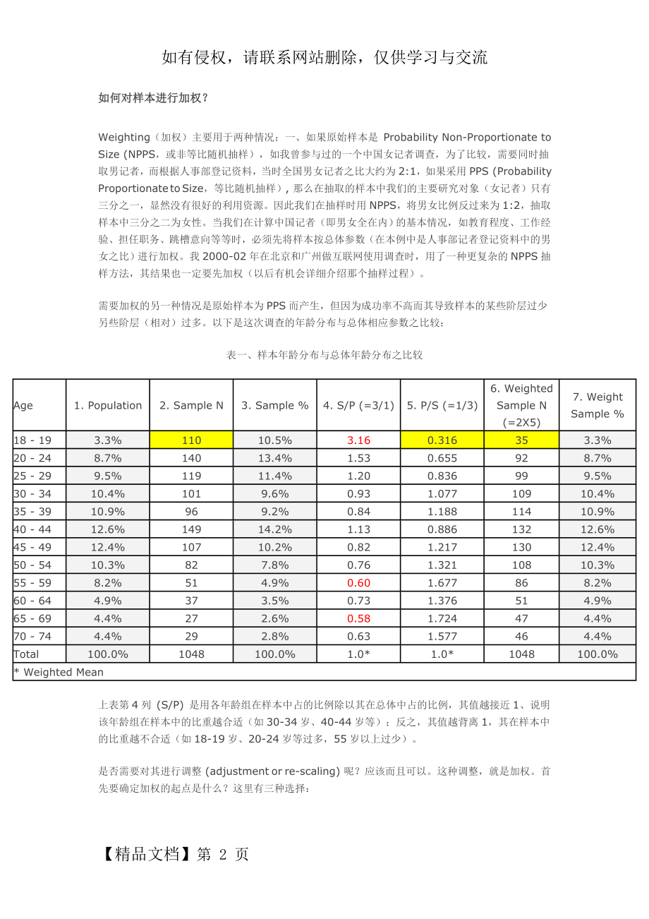 如何对样本进行加权-4页word资料.doc_第2页