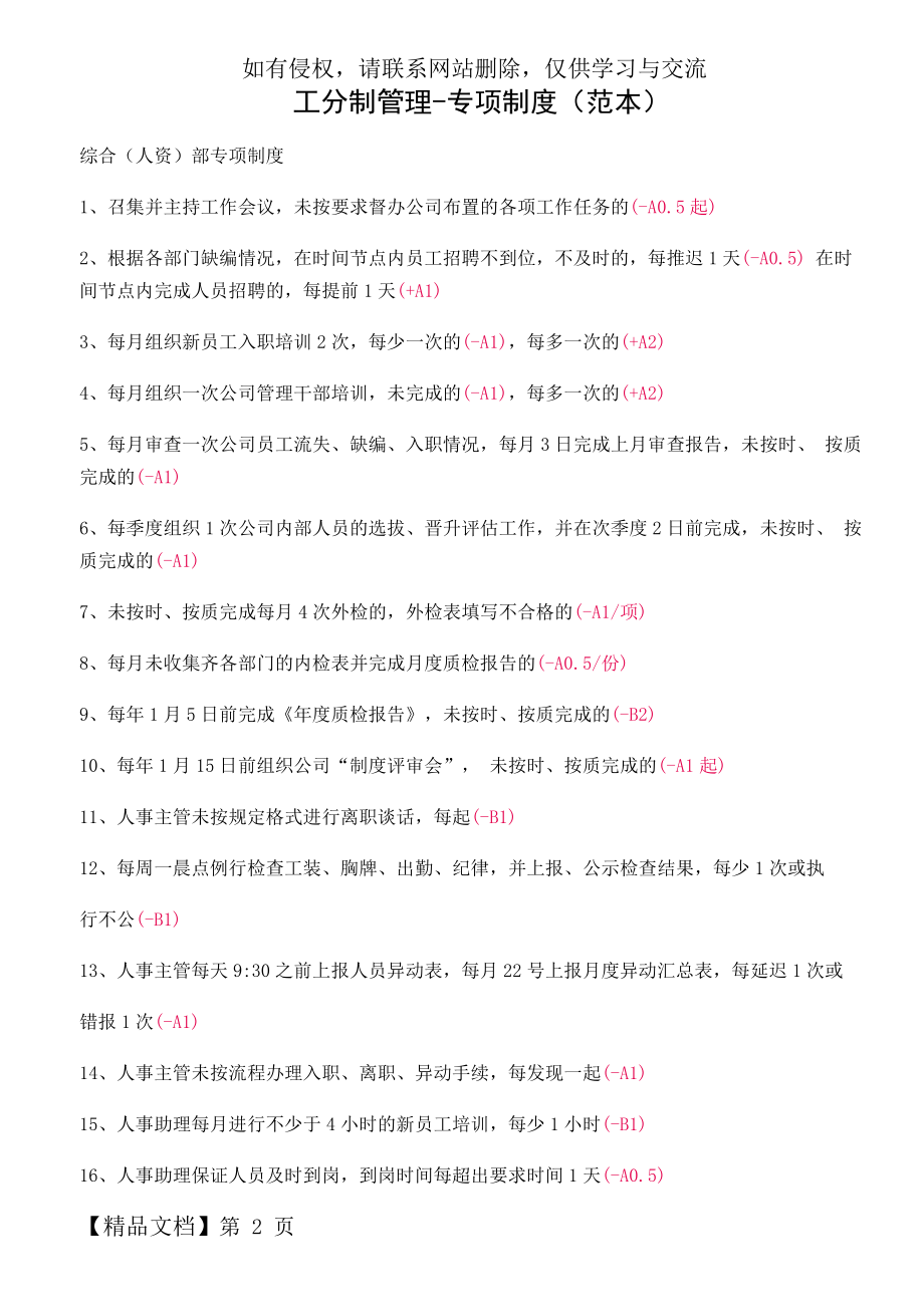 工分制管理-专项制度(范本)word资料11页.doc_第2页