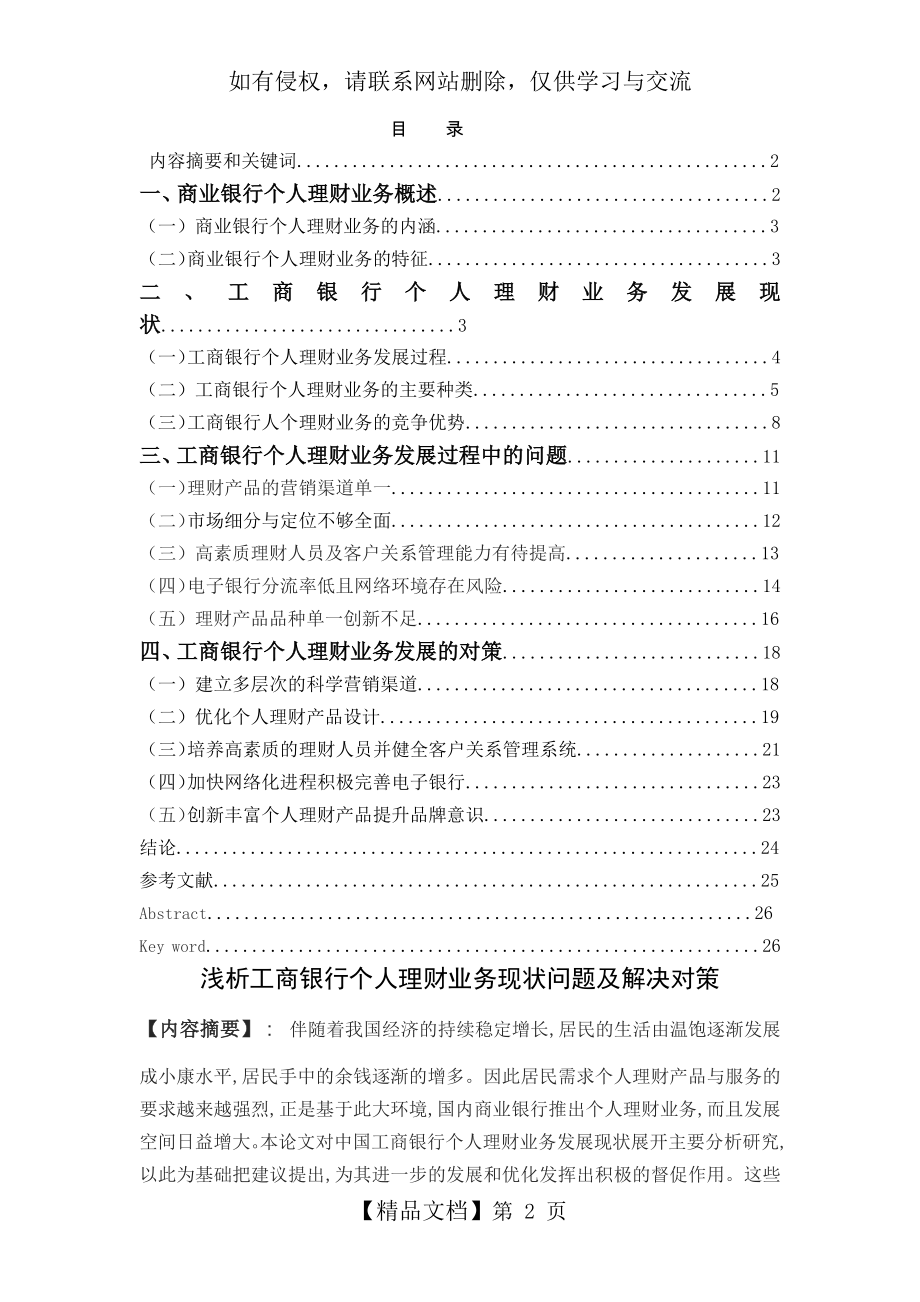 浅析工商银行个人理财业务的现状问题及解决对策.doc_第2页