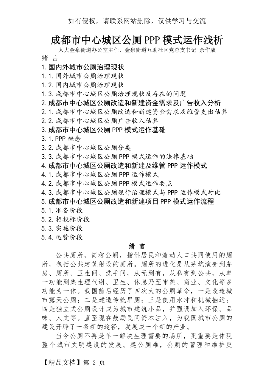 成都市中心城区公厕PPP模式运作浅析共20页word资料.doc_第2页