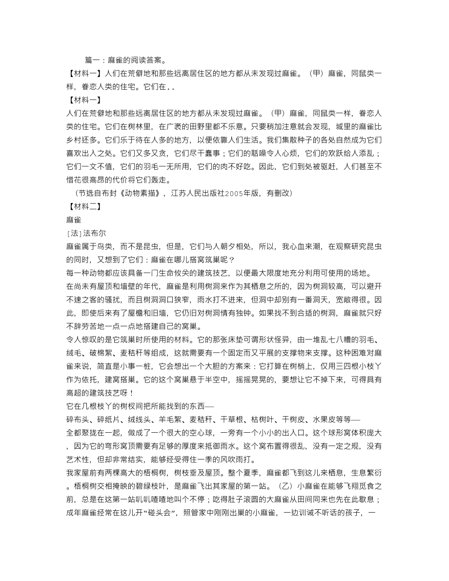 麻雀的阅读答案.doc_第1页