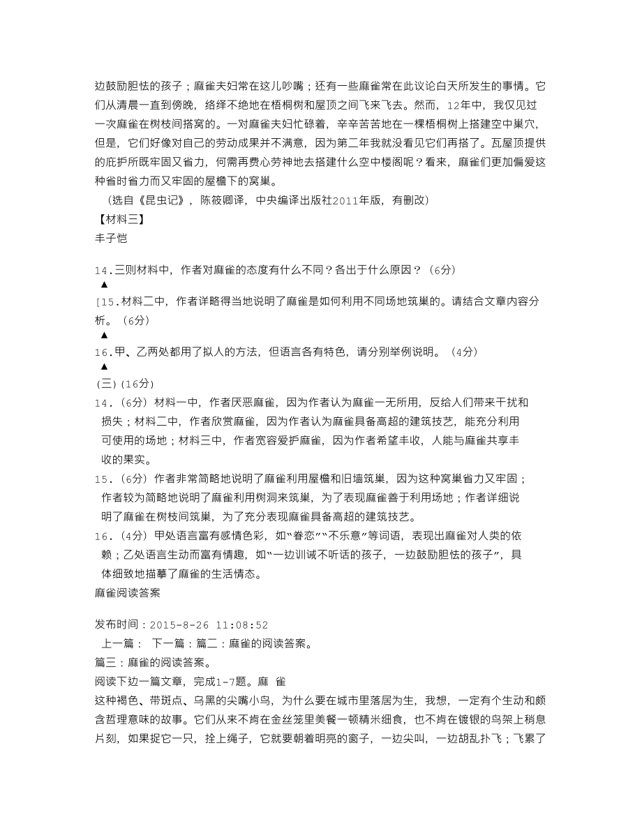 麻雀的阅读答案.doc_第2页