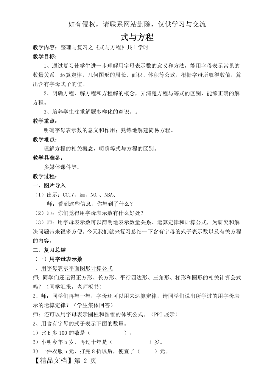 六年级下册《式与方程》教学设计复习课程.doc_第2页