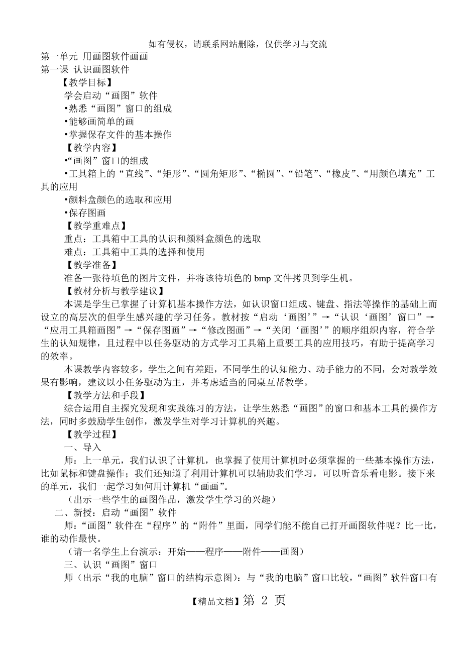 人教版四年级起点下册信息技术教案说课讲解.doc_第2页