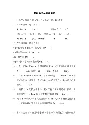 北师版五年级下册数学 第四单元达标检测卷.docx