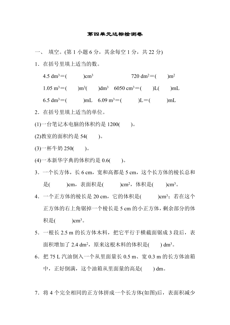 北师版五年级下册数学 第四单元达标检测卷.docx_第1页