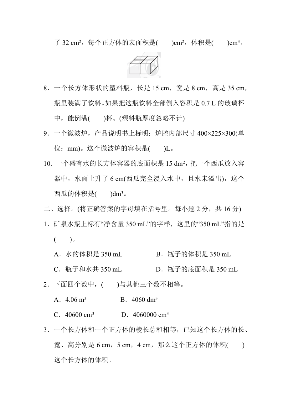 北师版五年级下册数学 第四单元达标检测卷.docx_第2页