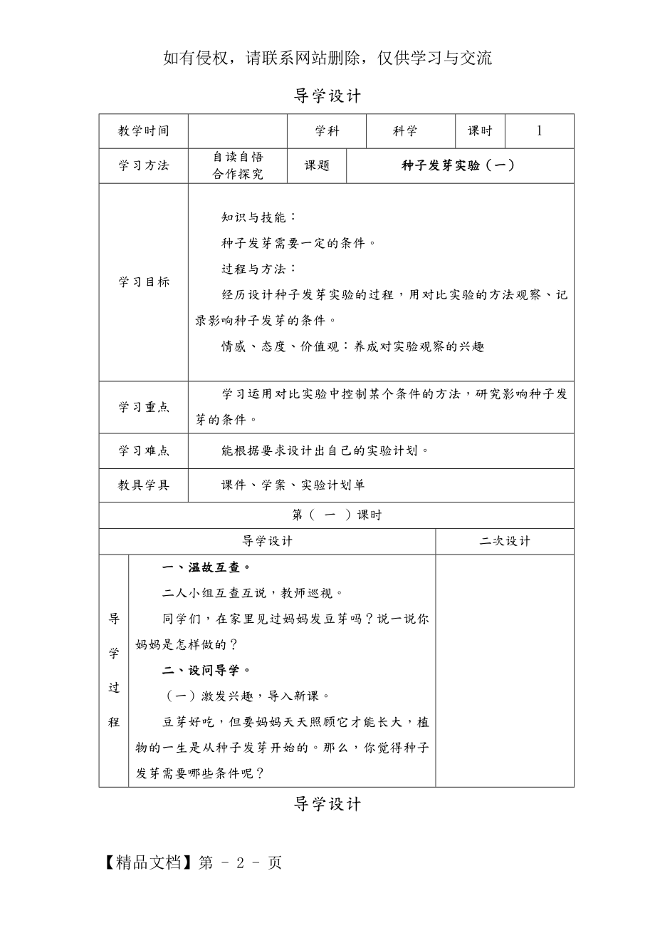 教科版小学五年级科学[上册]导学案-88页精选文档.doc_第2页