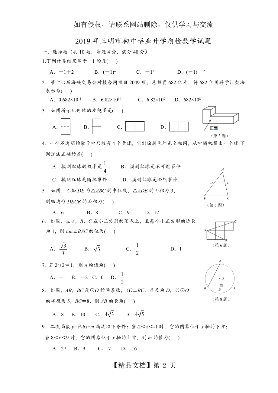 福建省三明市2019年质检数学卷及答案.doc_第2页