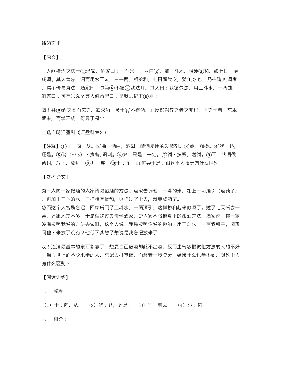 《造酒忘米》阅读答案.doc_第1页