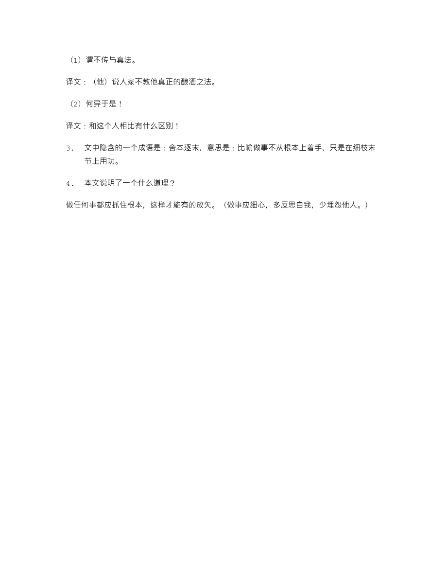 《造酒忘米》阅读答案.doc_第2页