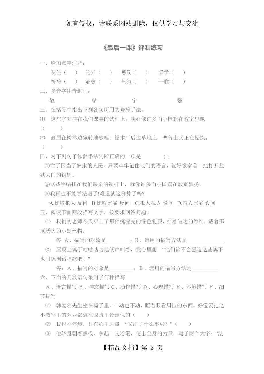 《最后一课》练习题复习进程.doc_第2页