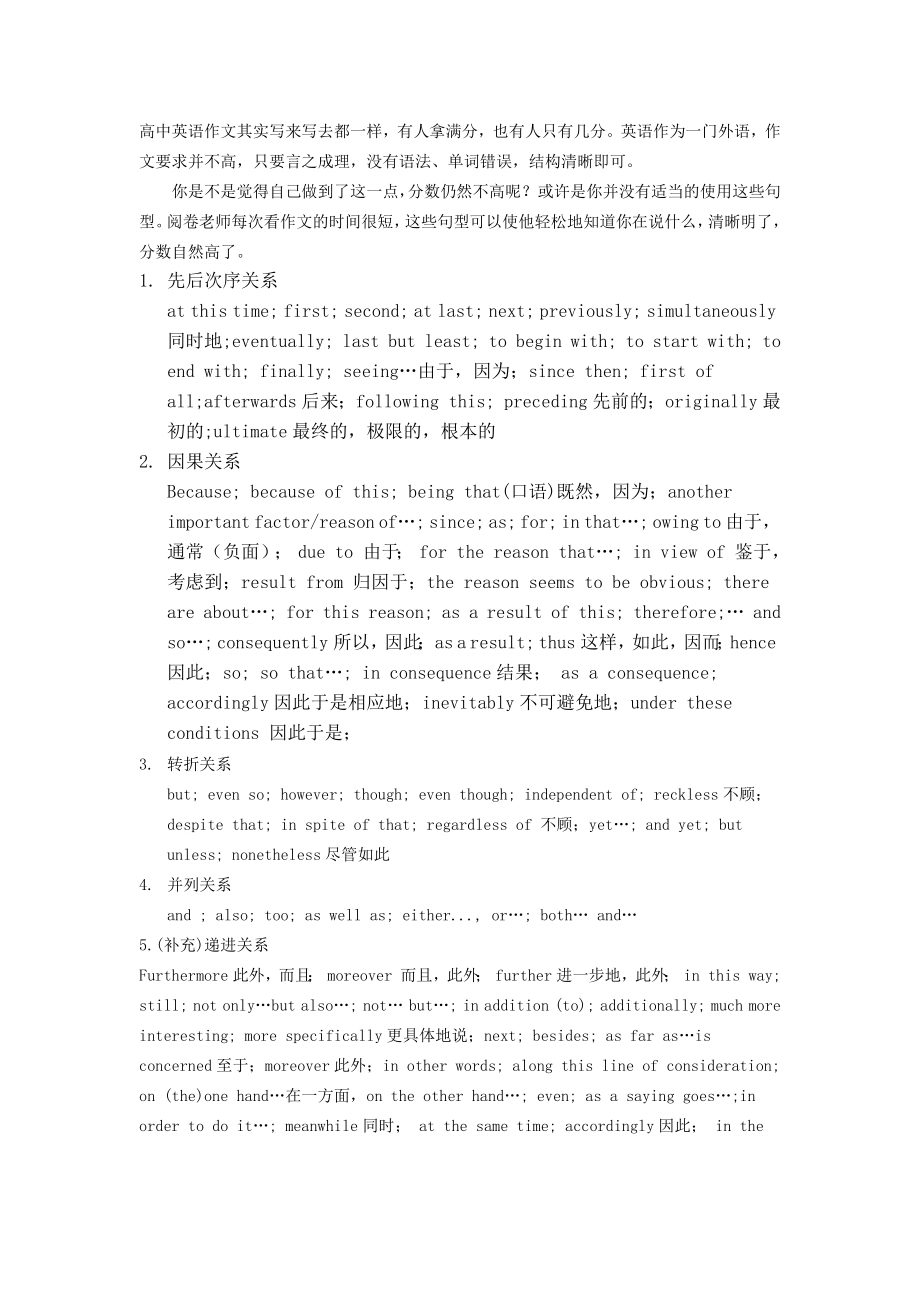 高中英语写作连接词大全.doc_第1页