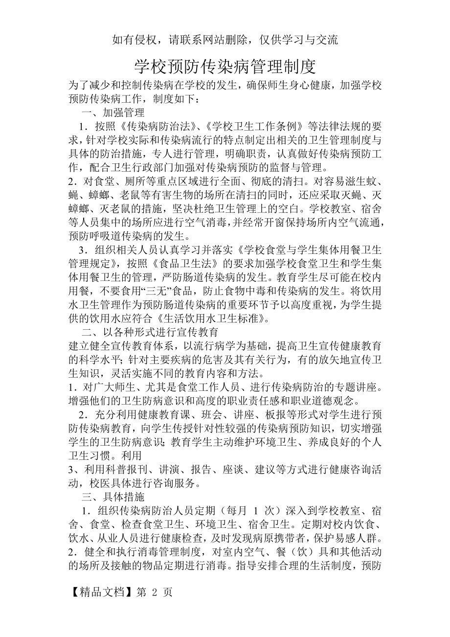 学校预防传染病管理制度共3页.doc_第2页