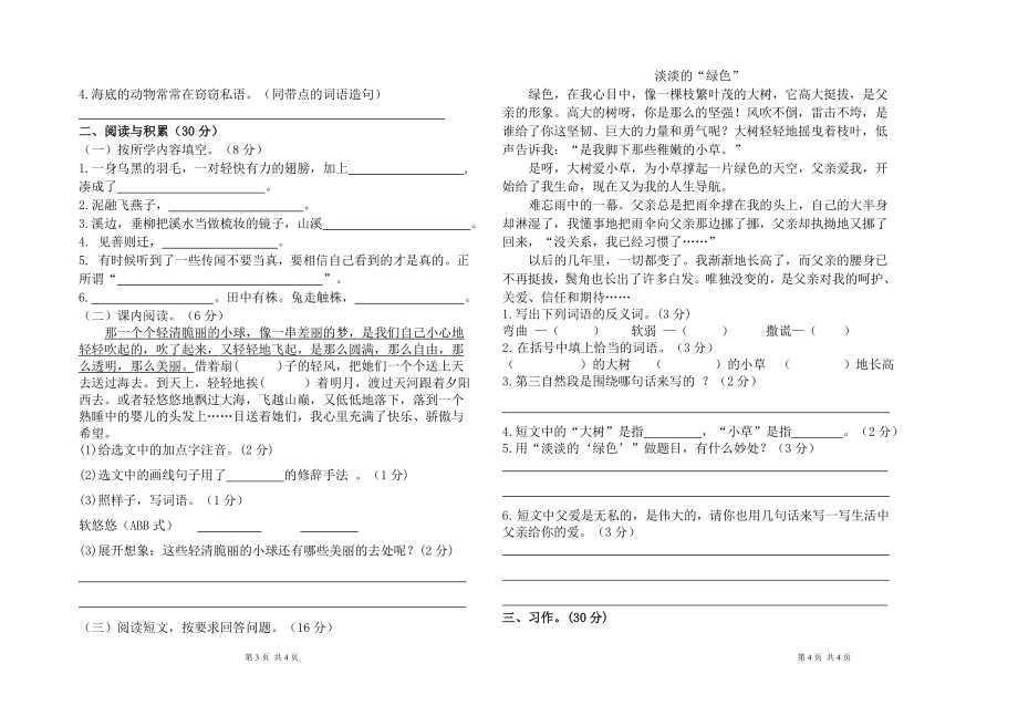 统编版三年级 语文 2021-2022学年下学期期末学业水平评价(2)（无答案）.doc_第2页