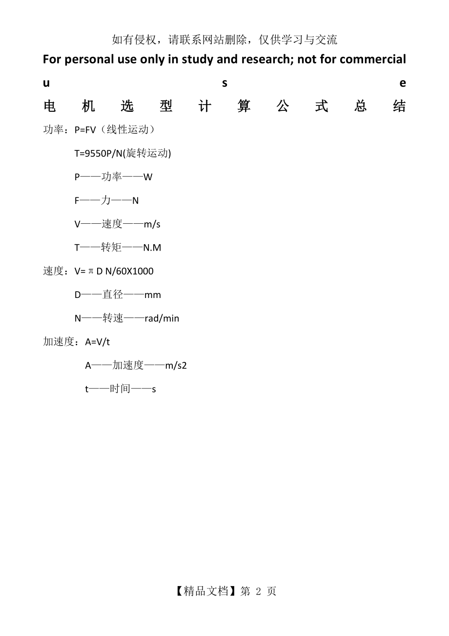 电机选型计算公式总结.doc_第2页