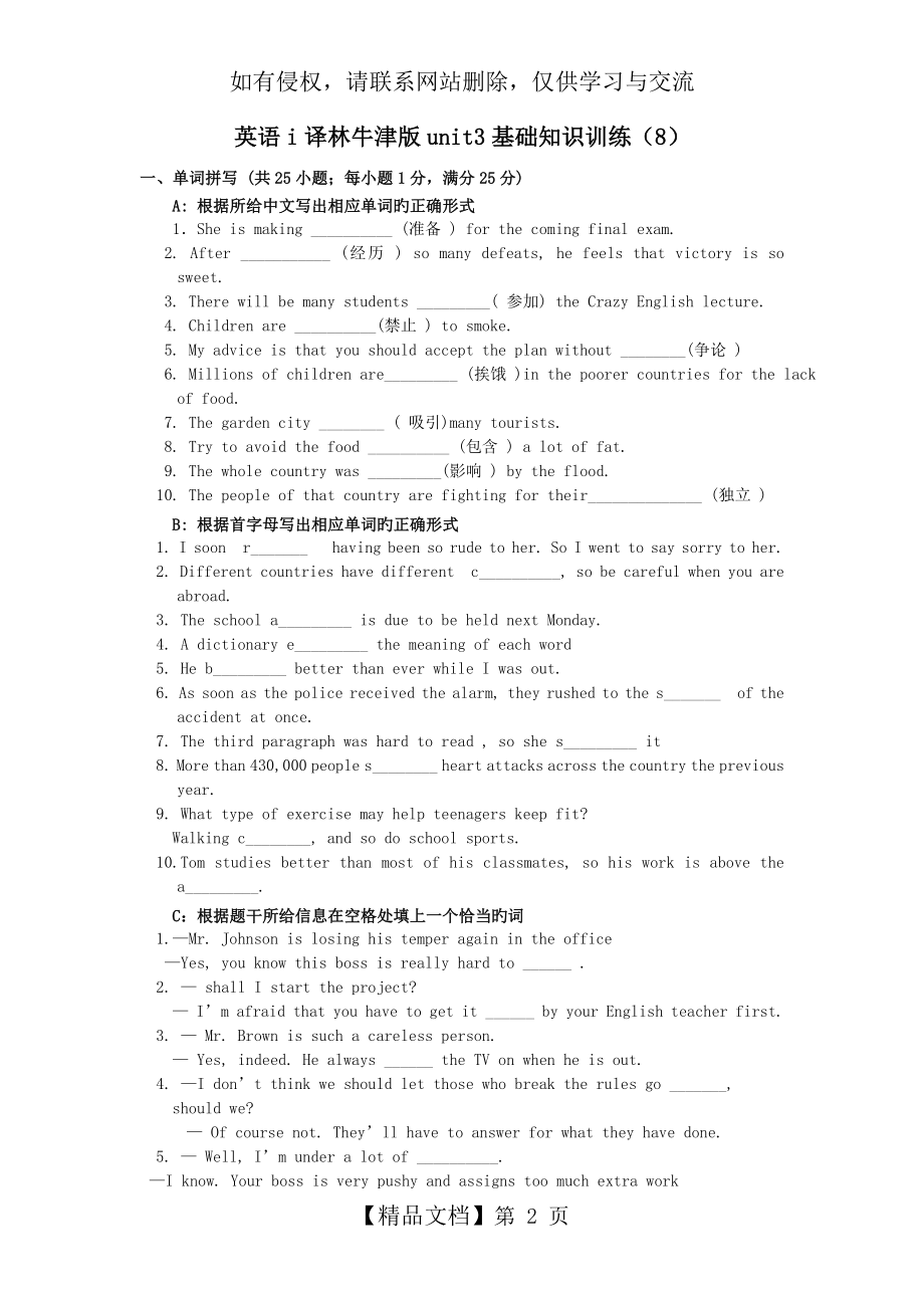 英语i译林牛津版unit3基础知识训练(8).doc_第2页