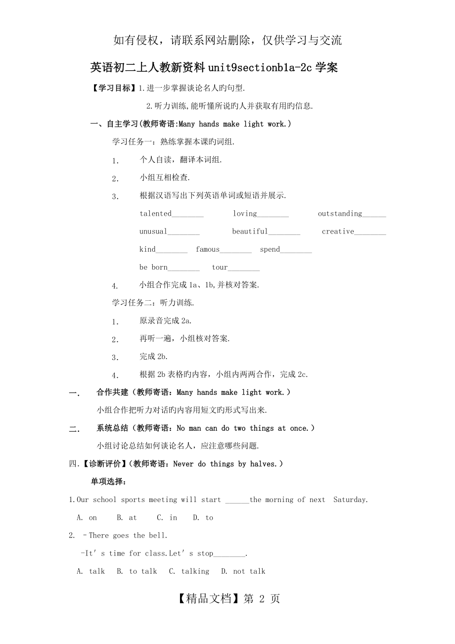 英语初二上人教新资料unit9sectionb1a-2c学案.doc_第2页