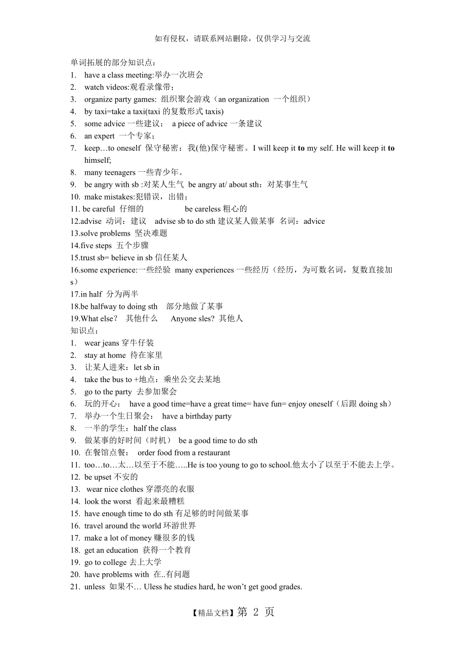 人教版八年级下册第十单元知识点教学资料.doc_第2页