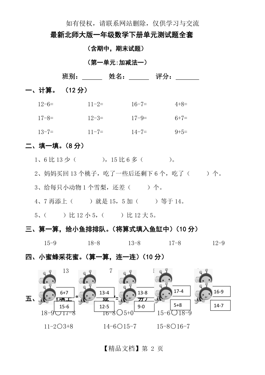 最新北师大版2018年一年级数学下册单元测试题全套.doc_第2页