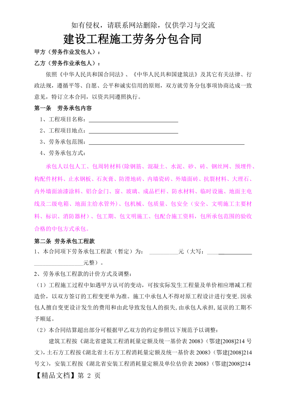 建设工程施工劳务分包合同(范本)word资料10页.doc_第2页