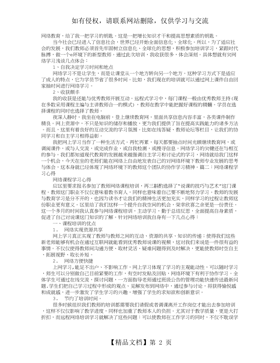 网络课程学习心得体会42067.doc_第2页