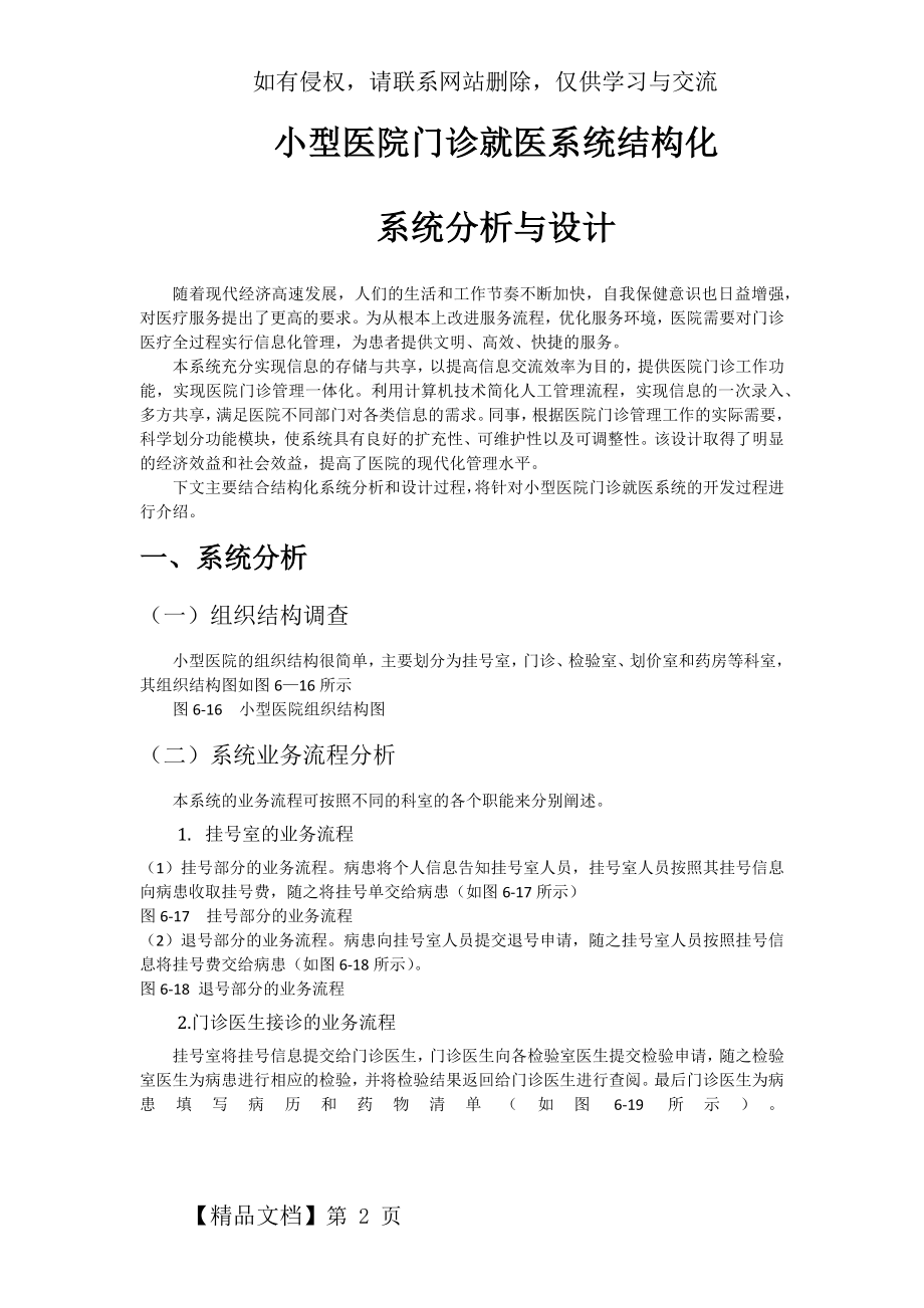 小型医院门诊就医系统结构化系统分析与设计共14页文档.doc_第2页