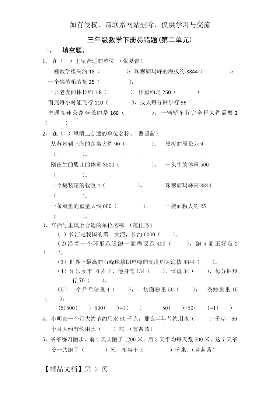 苏教版小学数学三年级下册第二单元易错题汇总.doc_第2页