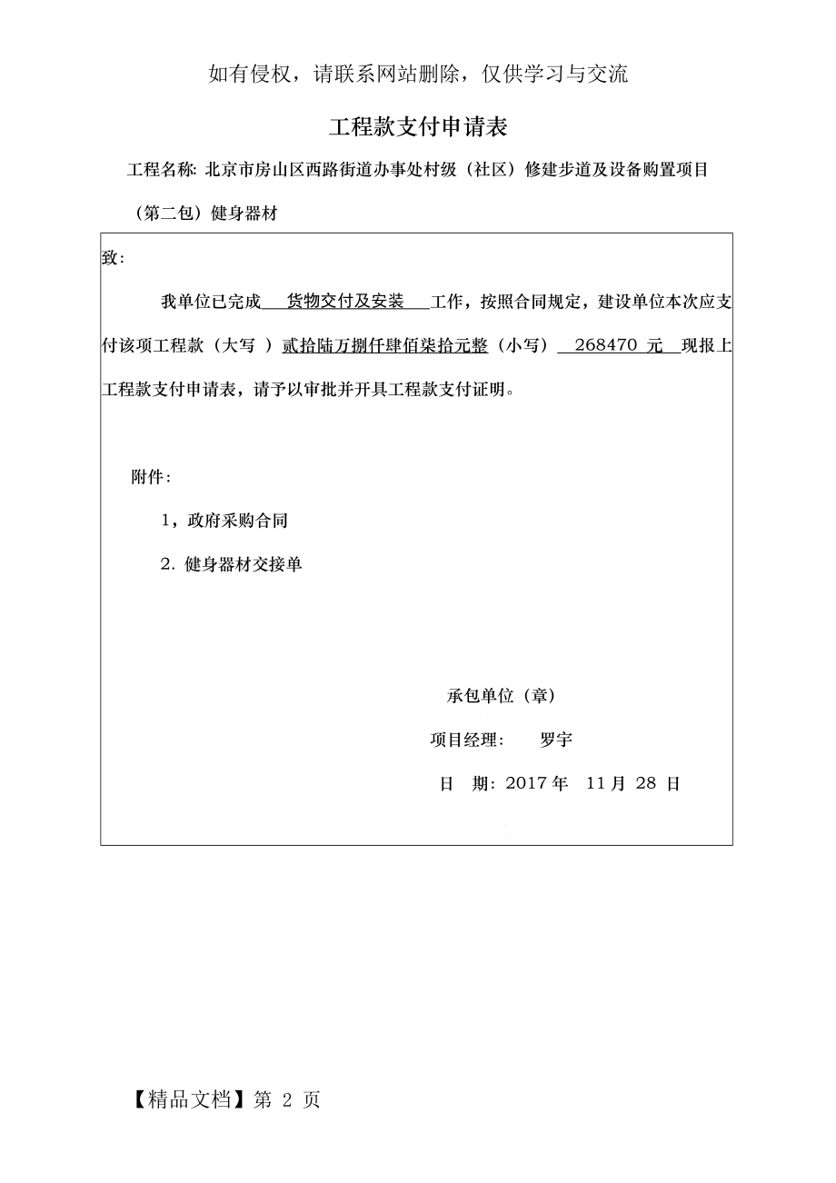 工程款支付申请表-范本精品文档2页.doc_第2页