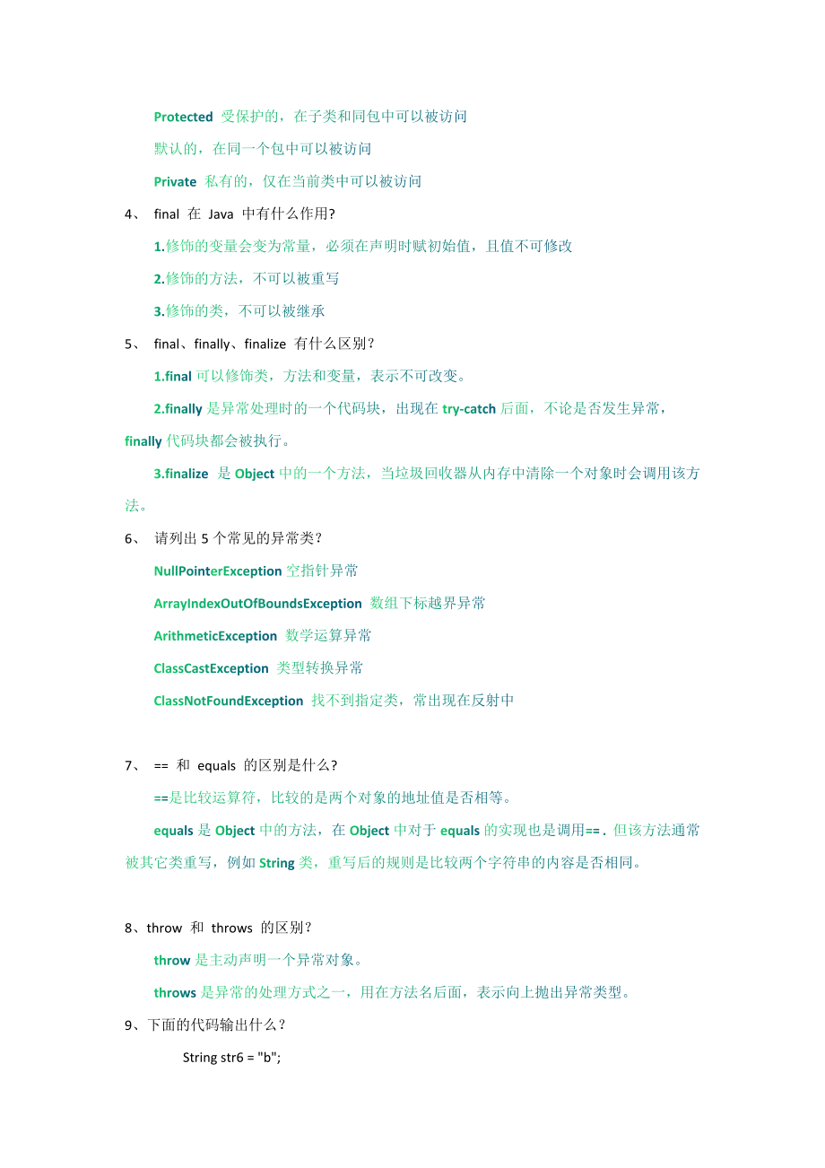 《JAVA基础》课程测试试卷及参考答案.pdf_第2页