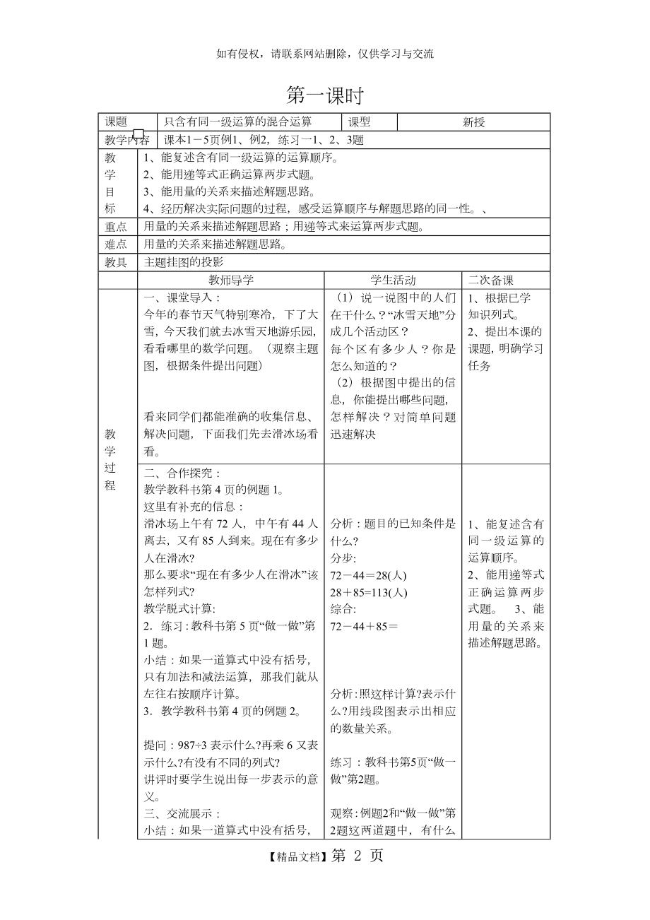 人教版四年级下册数学教案表格式教案复习进程.doc_第2页