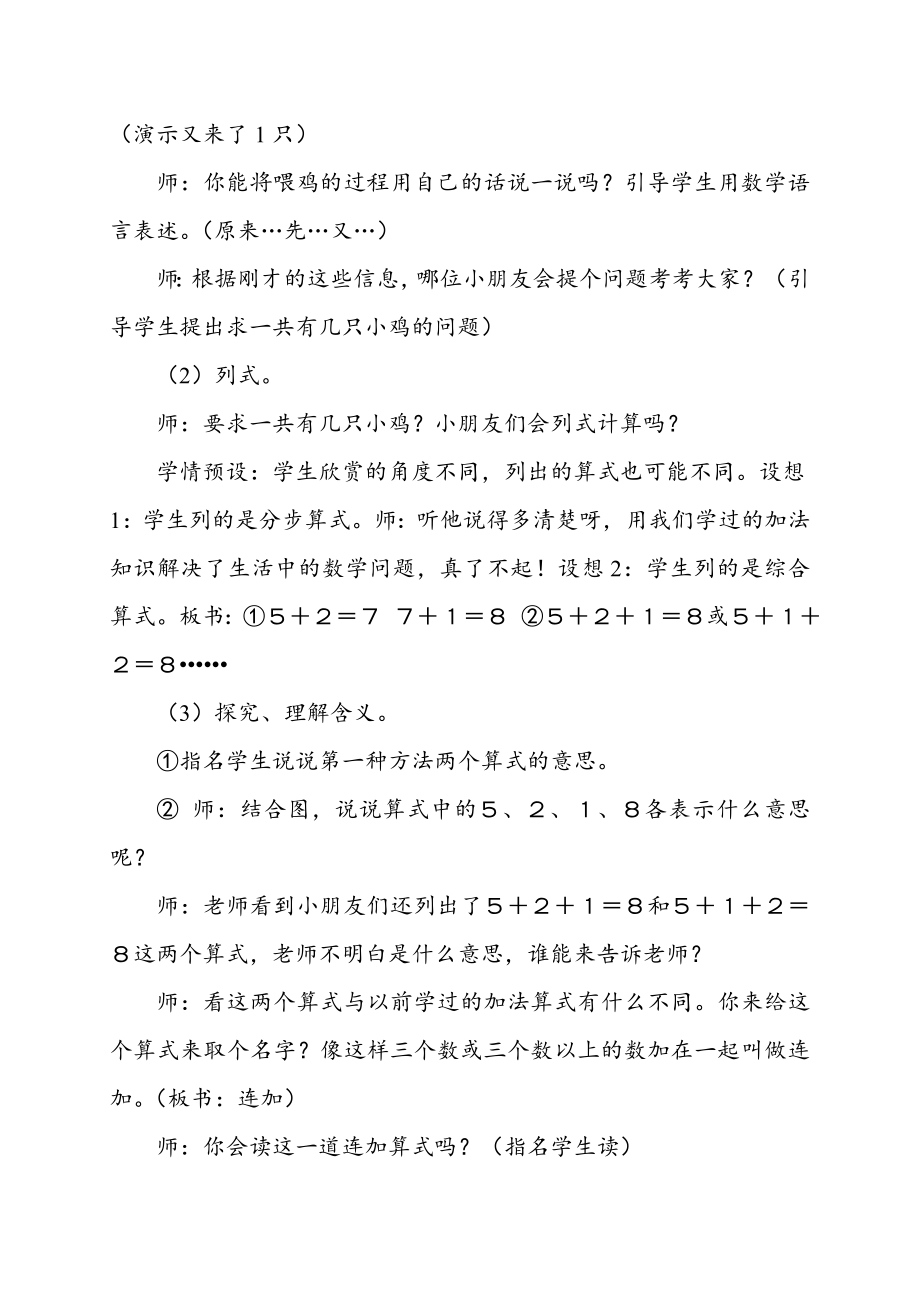 《10以内数的连加连减》教学设计.doc_第2页