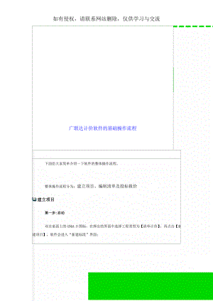 广联达计价软件的基础操作流程共34页word资料.doc