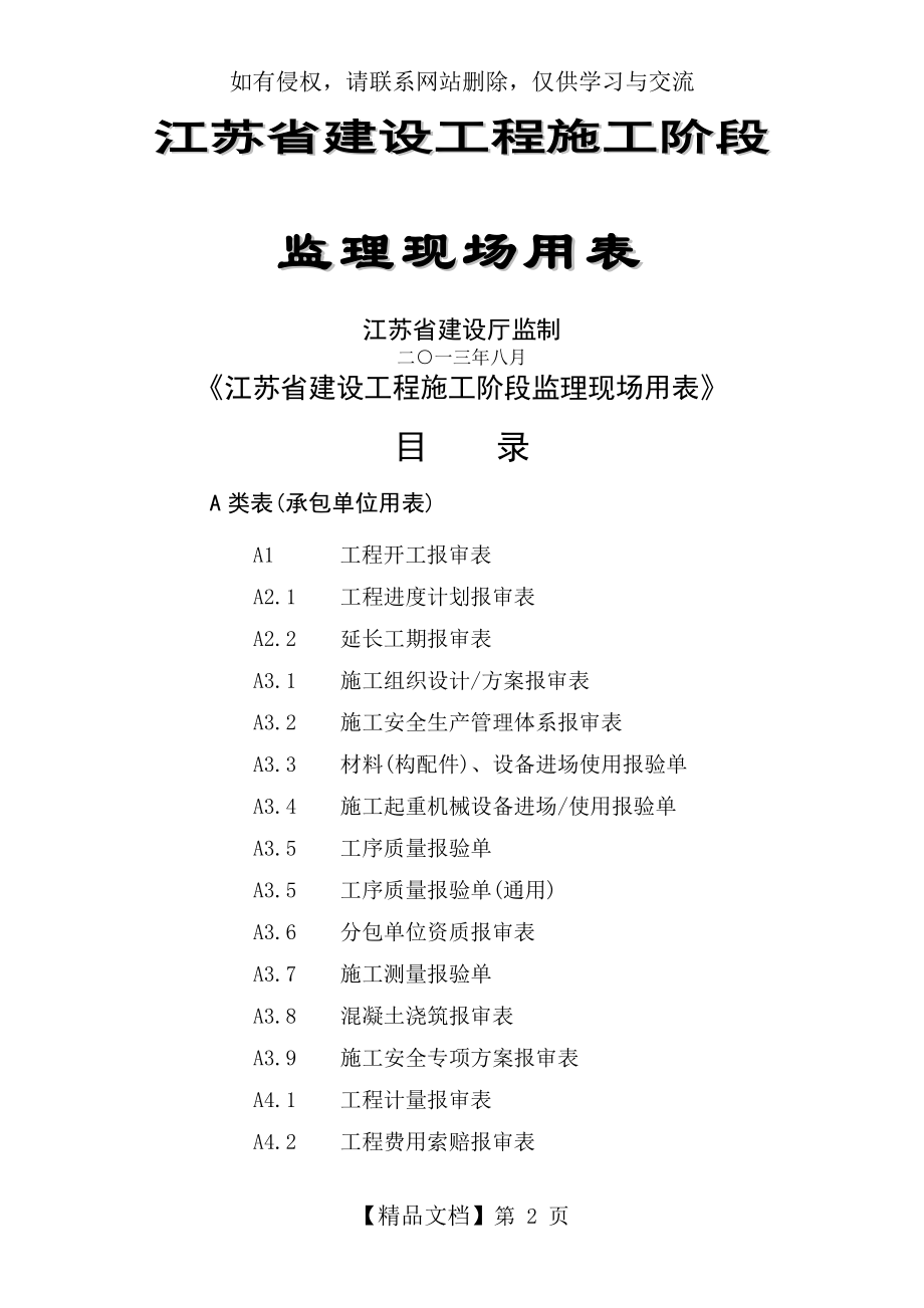 江苏省建设工程施工阶段监理现场用表第四版ABC(最新).doc_第2页