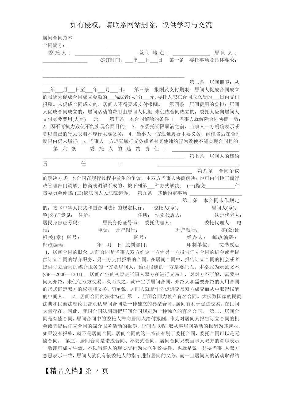 居间合同范本88653共4页word资料.doc_第2页